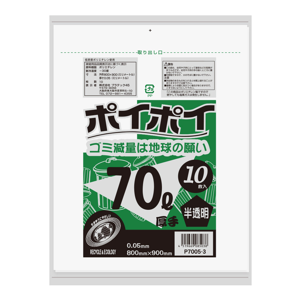70L 0.05mm厚 LLDPE(ツルツルタイプ) ポリ袋