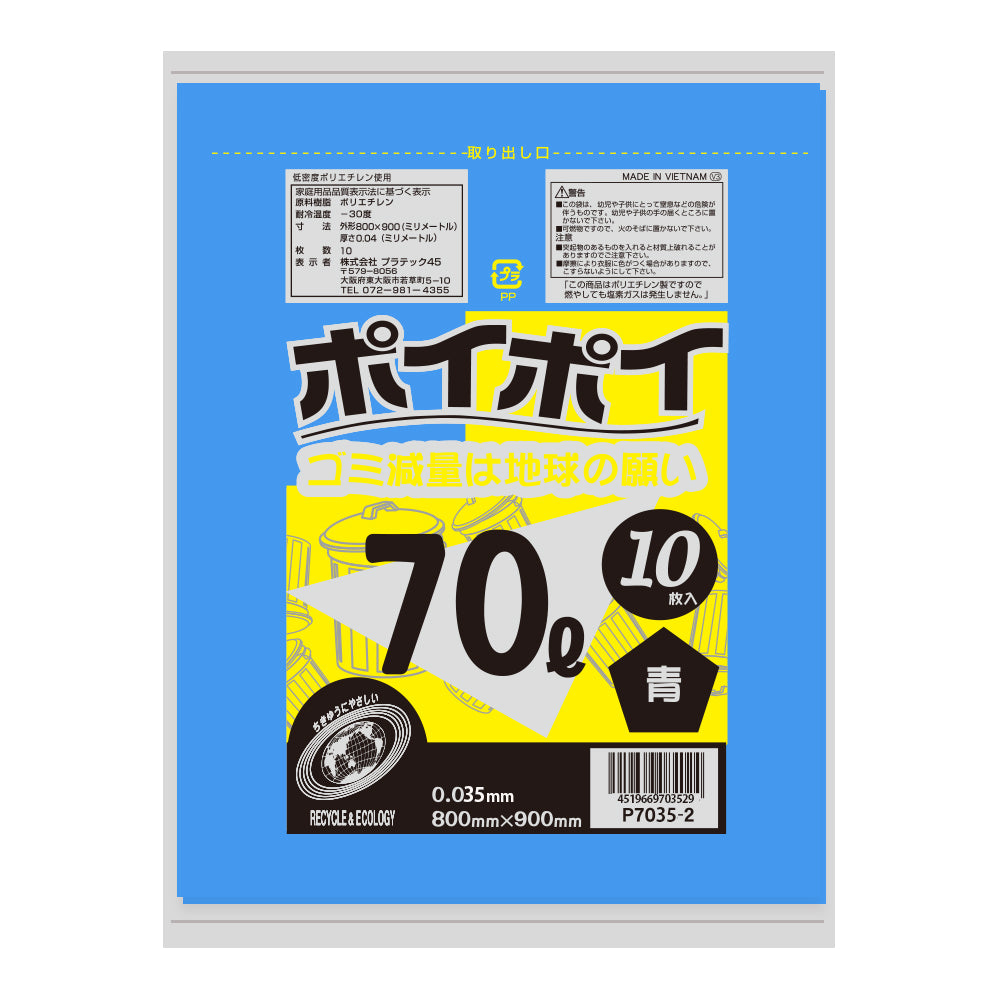70L 0.035mm厚 LLDPE(ツルツルタイプ) ポリ袋