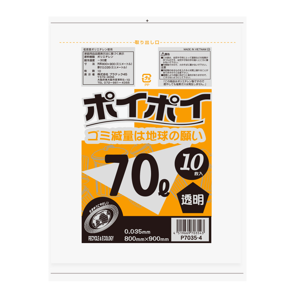 70L 0.035mm厚 LLDPE(ツルツルタイプ) ポリ袋
