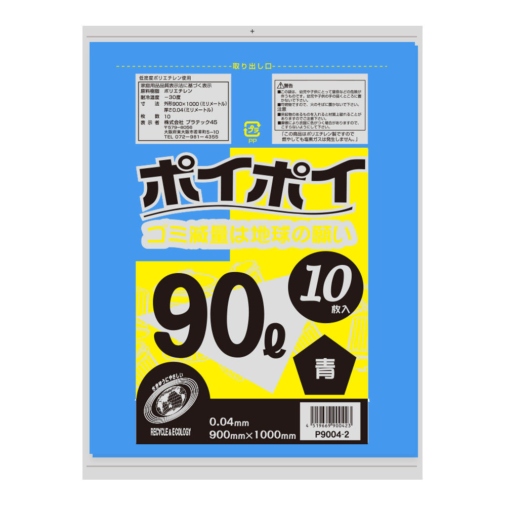 90L 0.04mm厚 LLDPE(ツルツルタイプ) ポリ袋