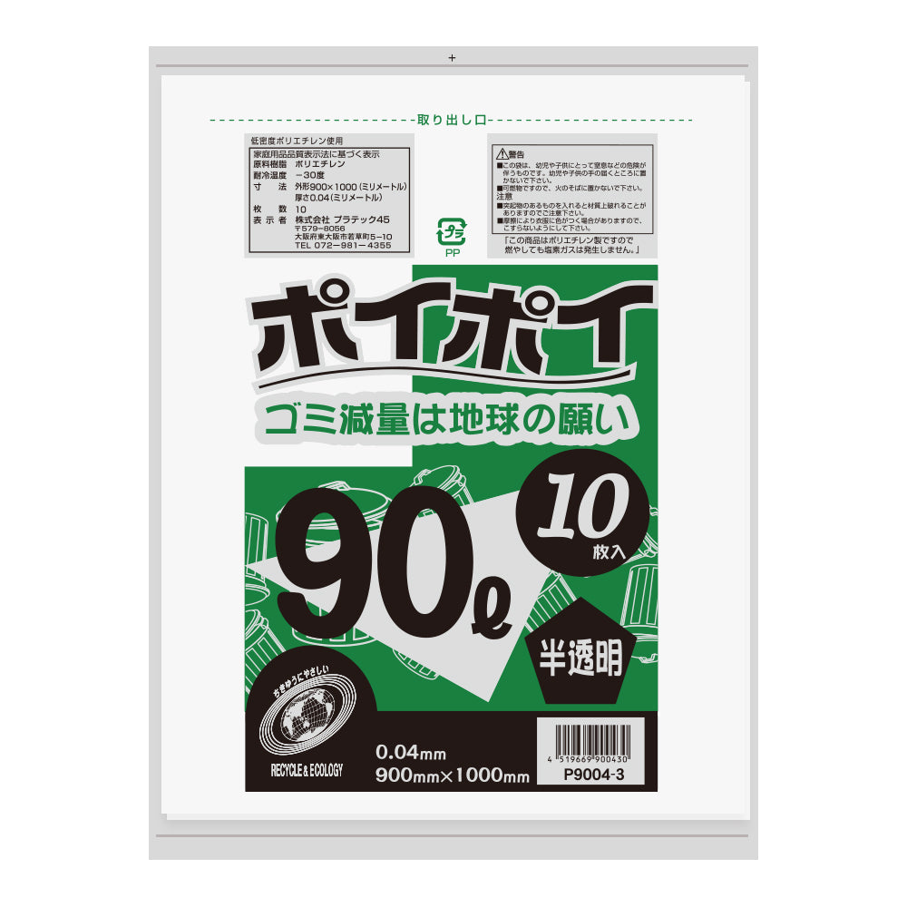 90L 0.04mm厚 LLDPE(ツルツルタイプ) ポリ袋