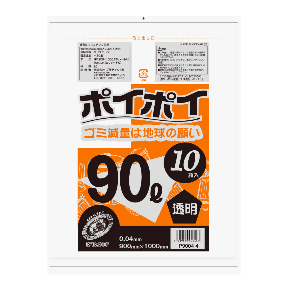 90L 0.04mm厚 LLDPE(ツルツルタイプ) ポリ袋