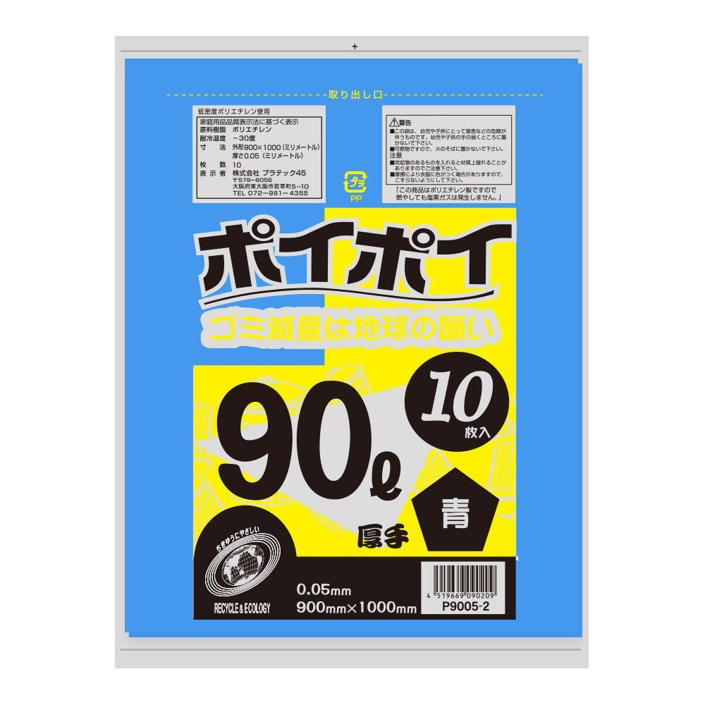 90L 0.05mm厚 LLDPE(ツルツルタイプ) ポリ袋