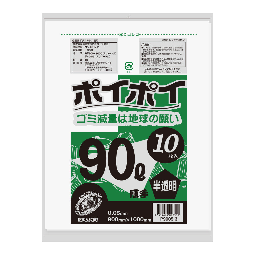 90L 0.05mm厚 LLDPE(ツルツルタイプ) ポリ袋