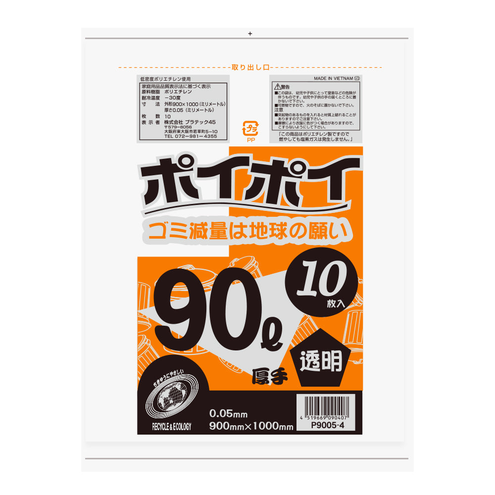 90L 0.05mm厚 LLDPE(ツルツルタイプ) ポリ袋