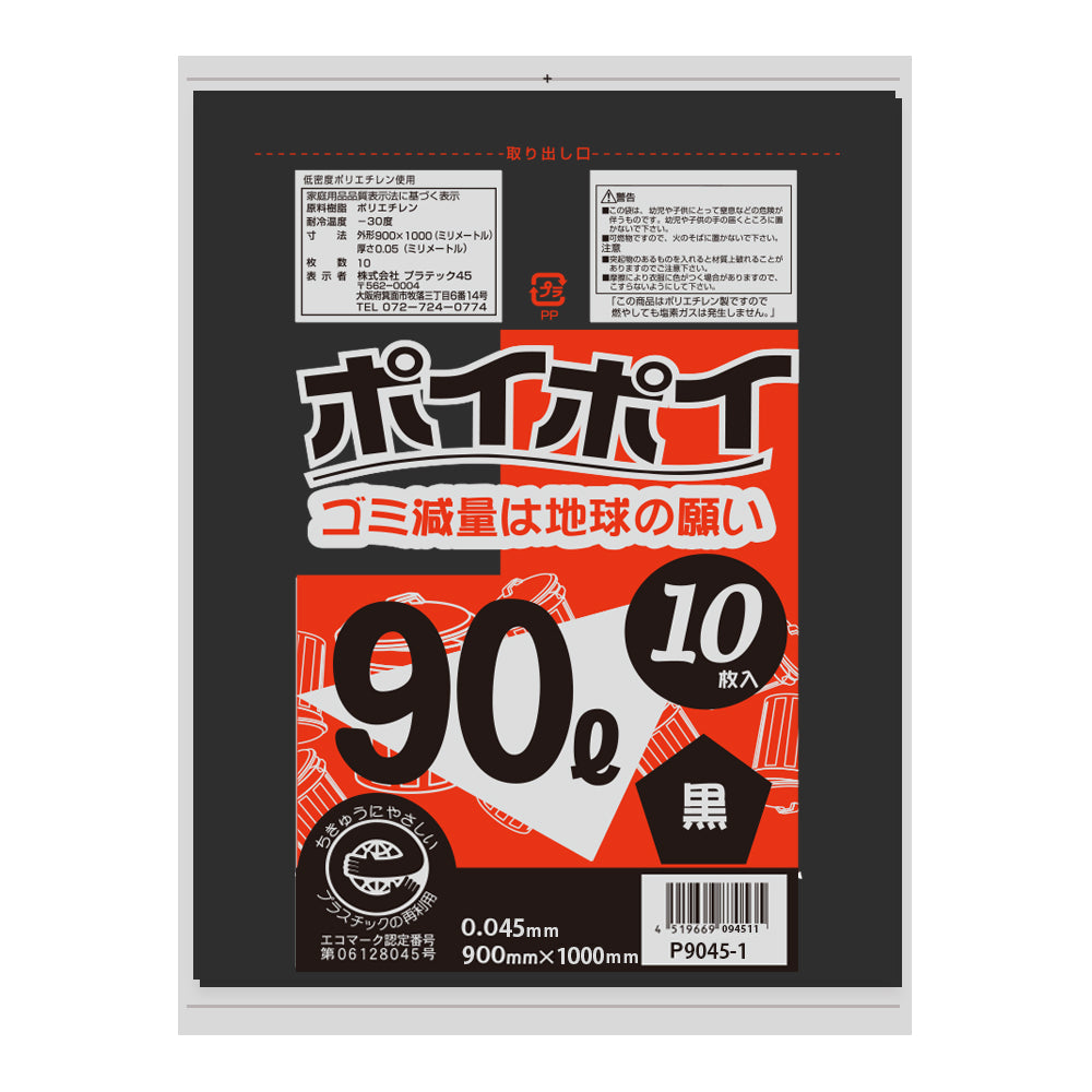 90L 0.045mm厚 LLDPE(ツルツルタイプ) ポリ袋