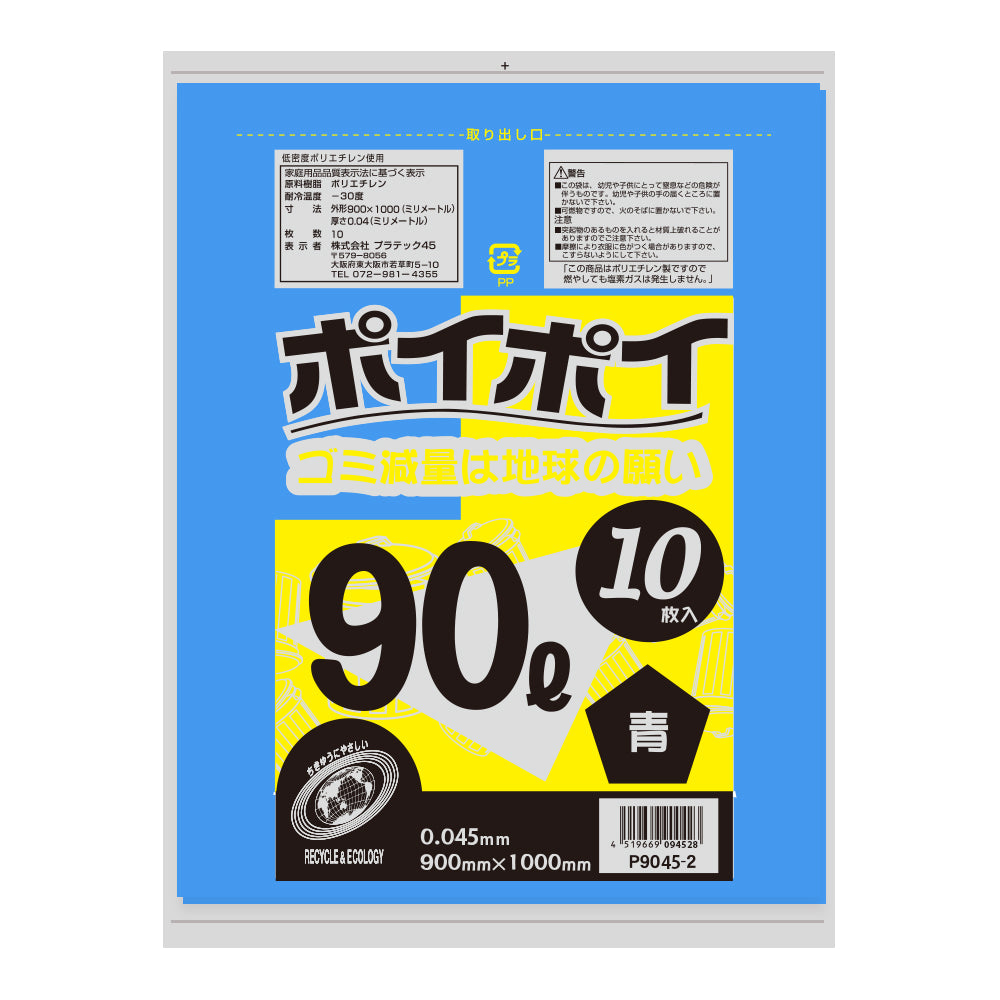 90L 0.045mm厚 LLDPE(ツルツルタイプ) ポリ袋