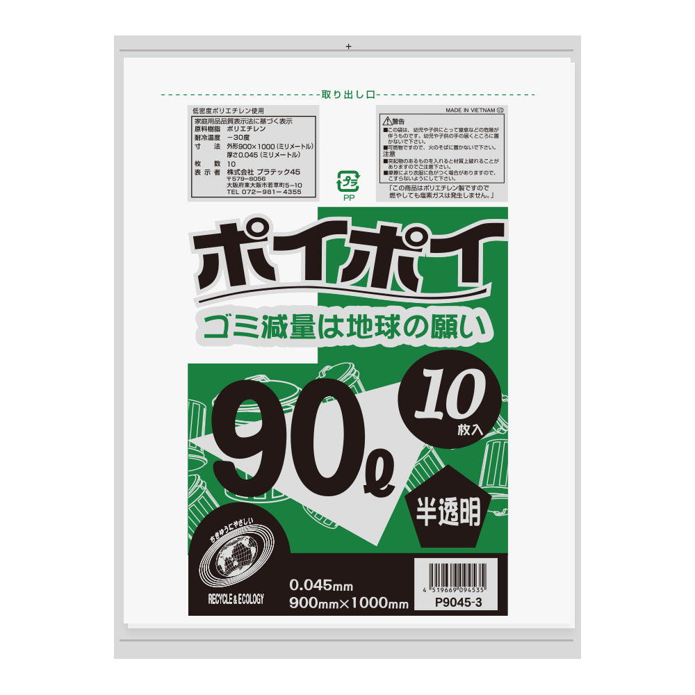 90L 0.045mm厚 LLDPE(ツルツルタイプ) ポリ袋