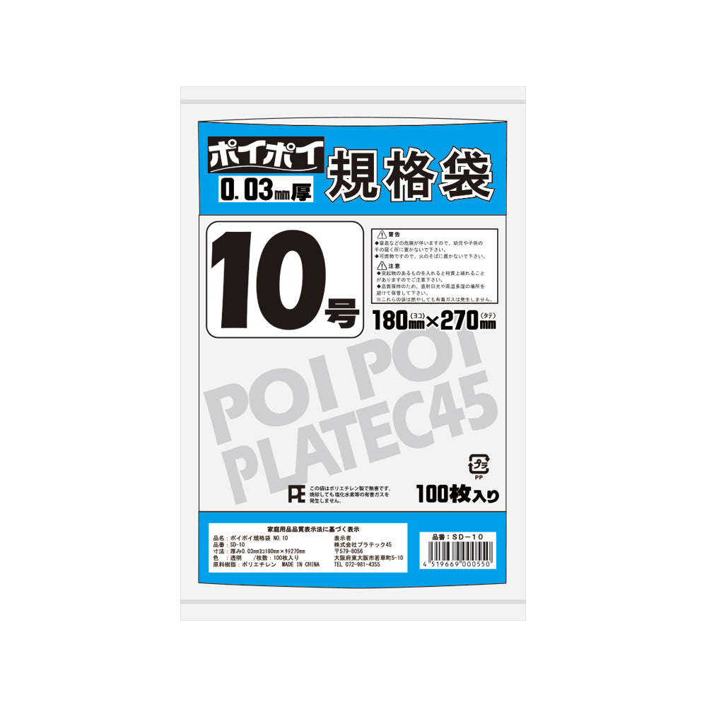 規格袋 1号〜20号 LLDPE(ツルツルタイプ)