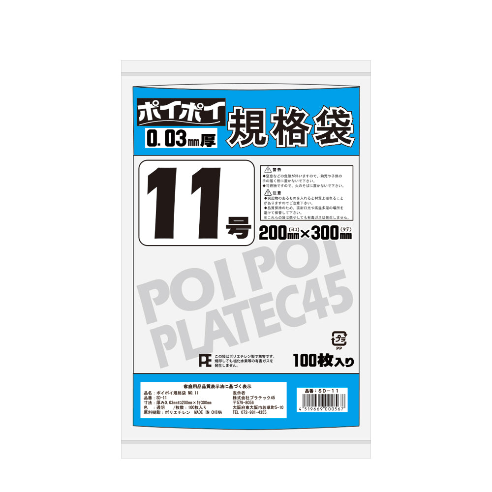 規格袋 1号〜20号 LLDPE(ツルツルタイプ)