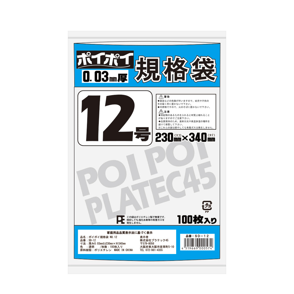 規格袋 1号〜20号 LLDPE(ツルツルタイプ)