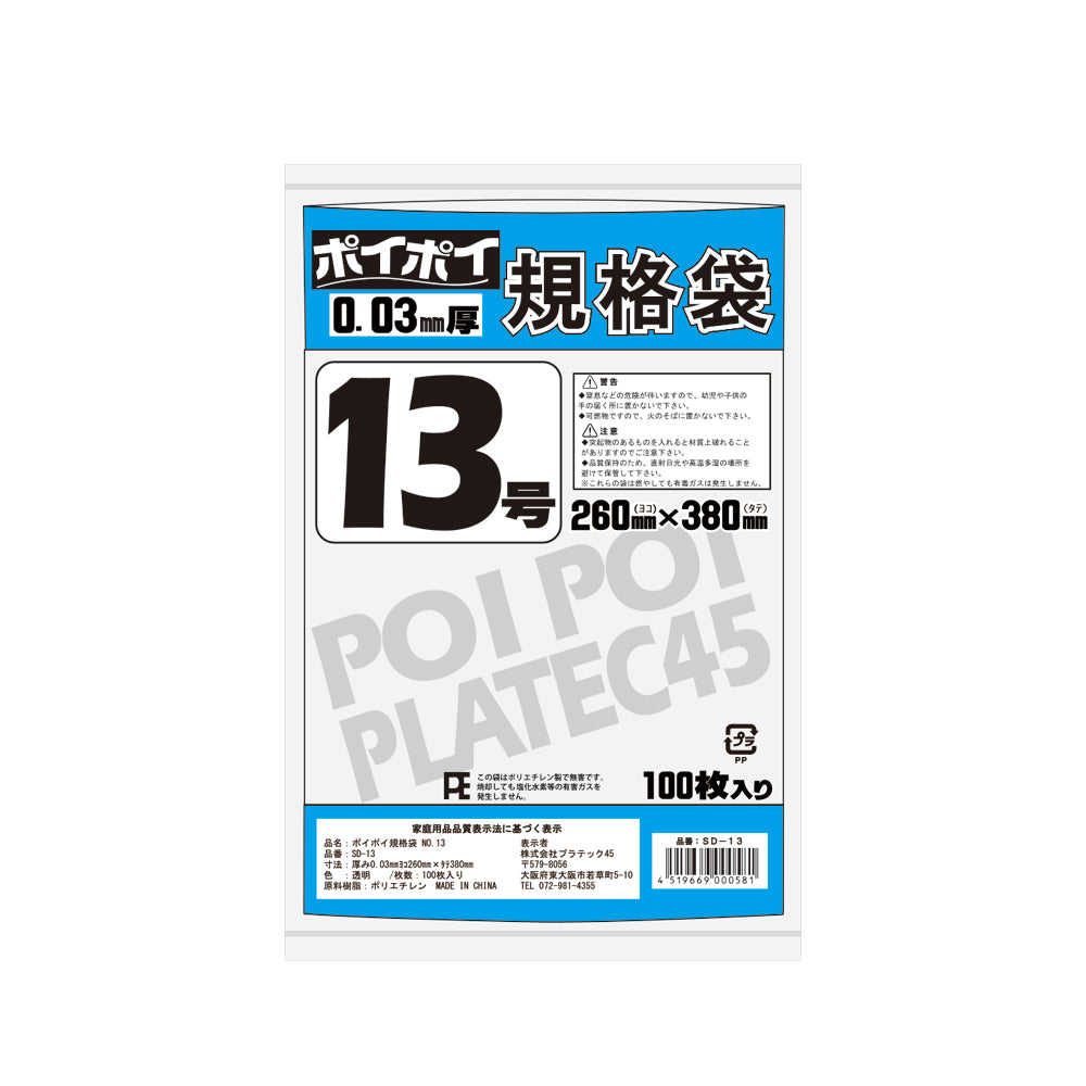 規格袋 1号〜20号 LLDPE(ツルツルタイプ)