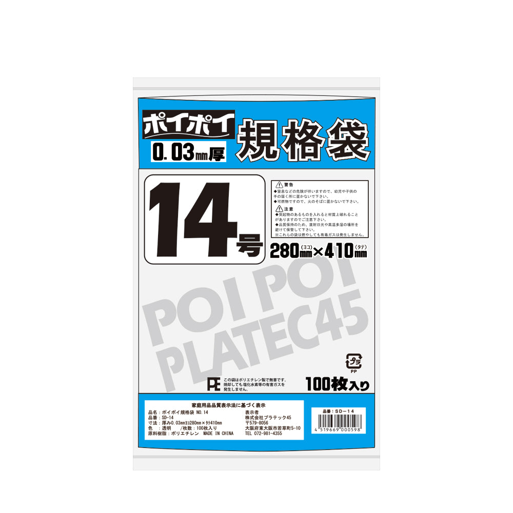 規格袋 1号〜20号 LLDPE(ツルツルタイプ)