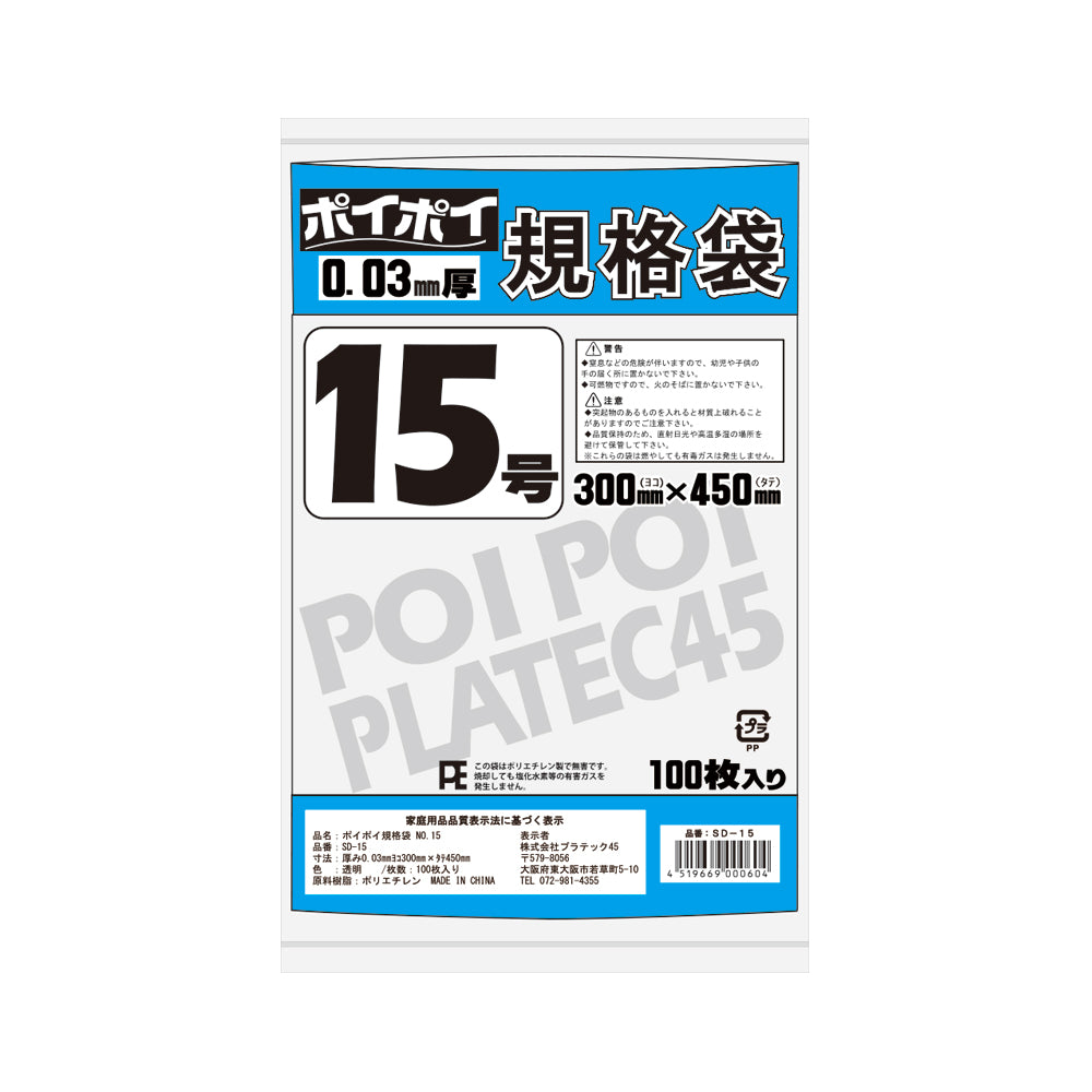 規格袋 1号〜20号 LLDPE(ツルツルタイプ)
