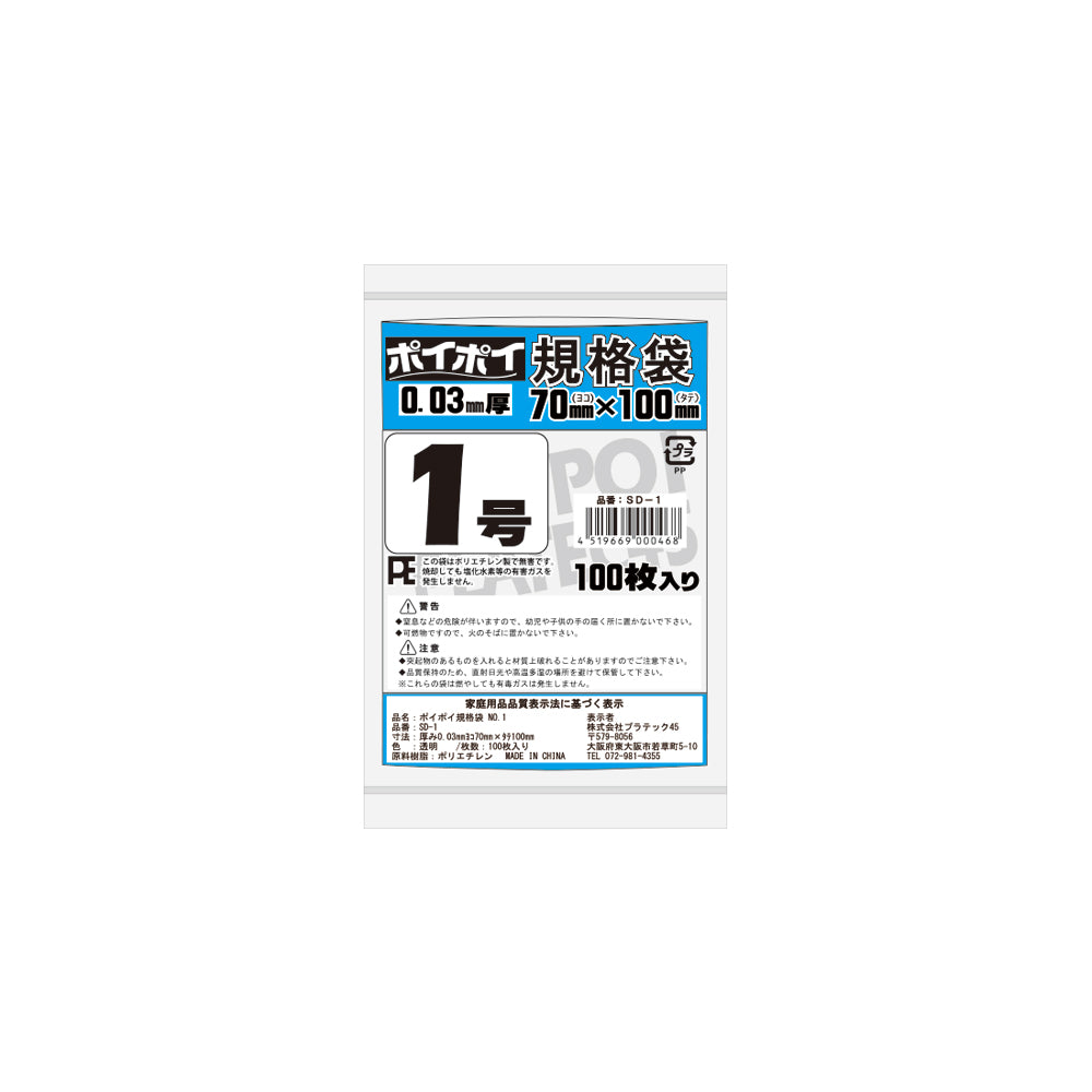 規格袋 1号〜20号 LLDPE(ツルツルタイプ)