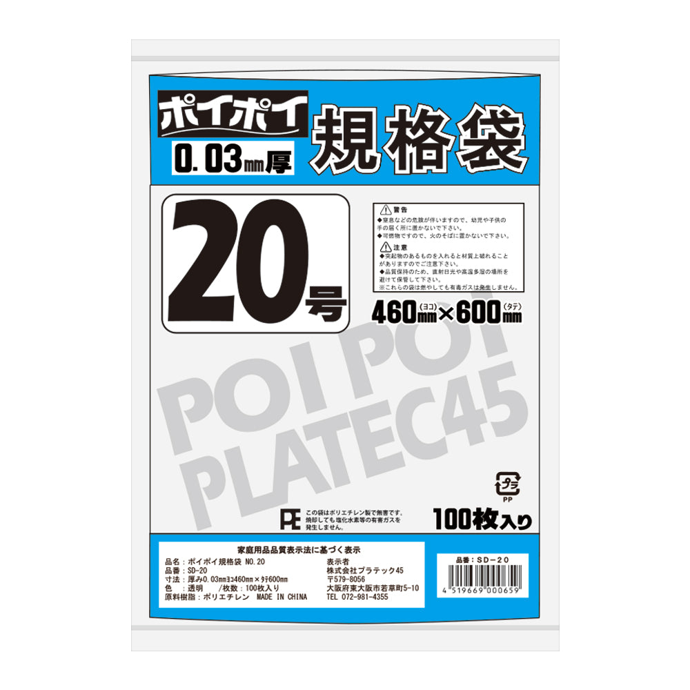 規格袋 1号〜20号 LLDPE(ツルツルタイプ)