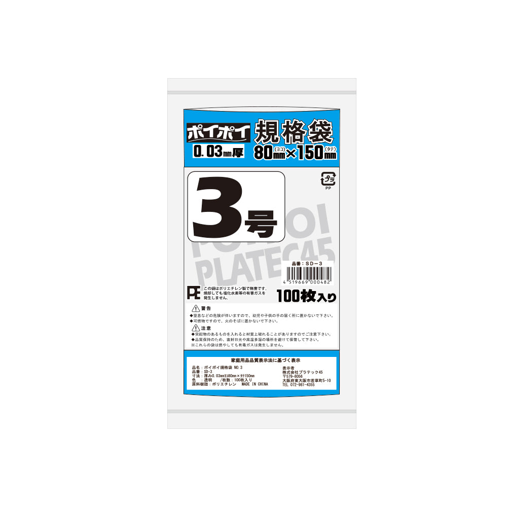 規格袋 1号〜20号 LLDPE(ツルツルタイプ)
