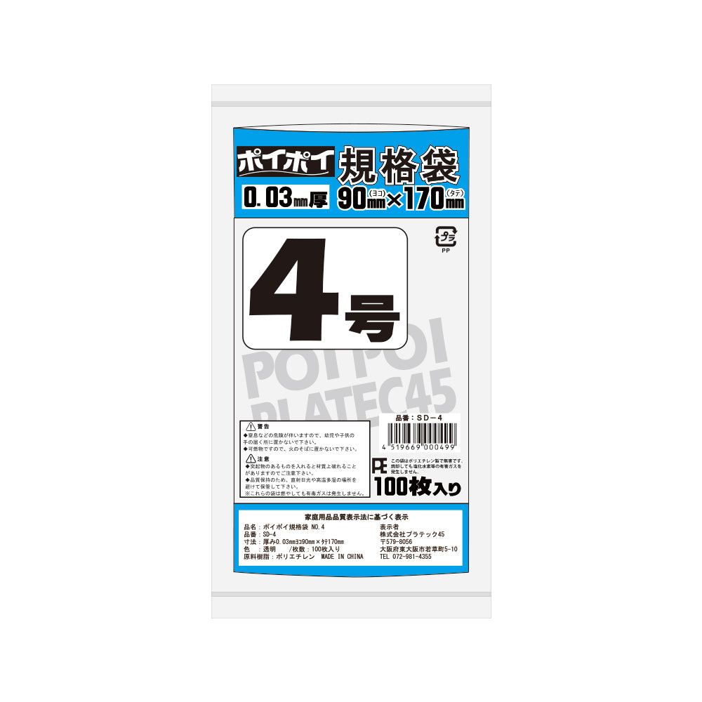規格袋 1号〜20号 LLDPE(ツルツルタイプ)
