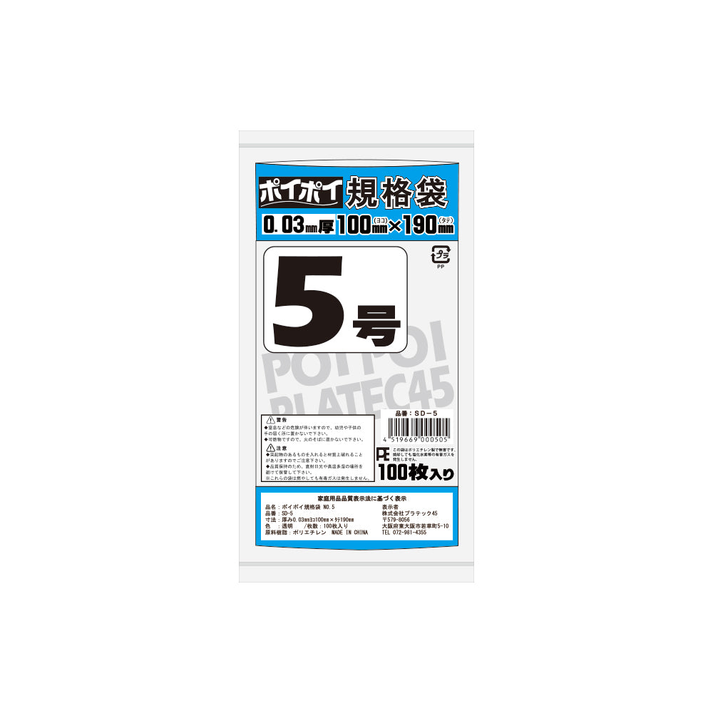 規格袋 1号〜20号 LLDPE(ツルツルタイプ)