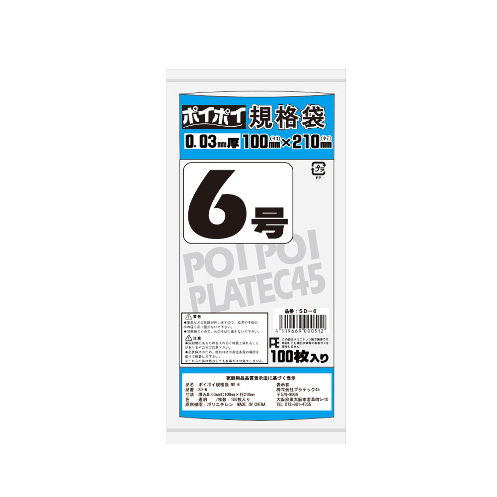 規格袋 1号〜20号 LLDPE(ツルツルタイプ)