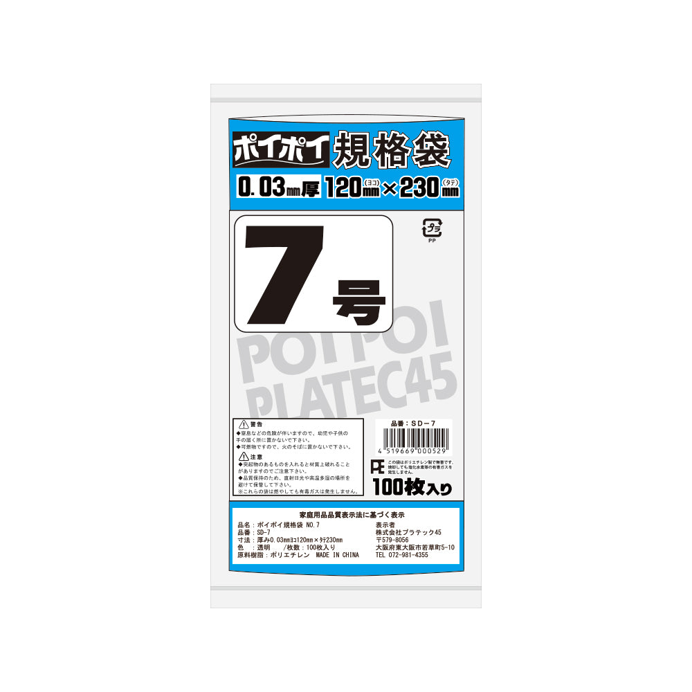 規格袋 1号〜20号 LLDPE(ツルツルタイプ)