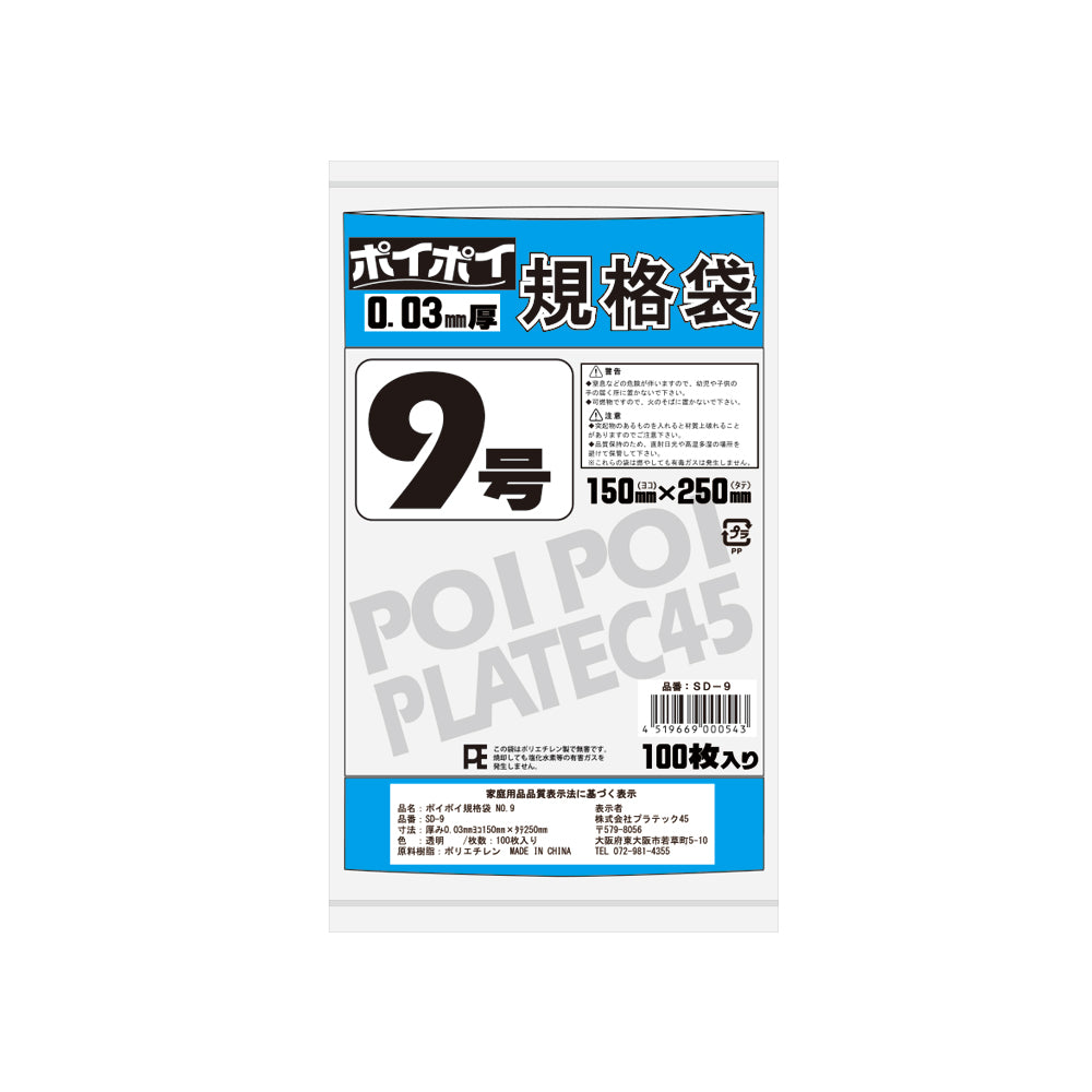 規格袋 1号〜20号 LLDPE(ツルツルタイプ)