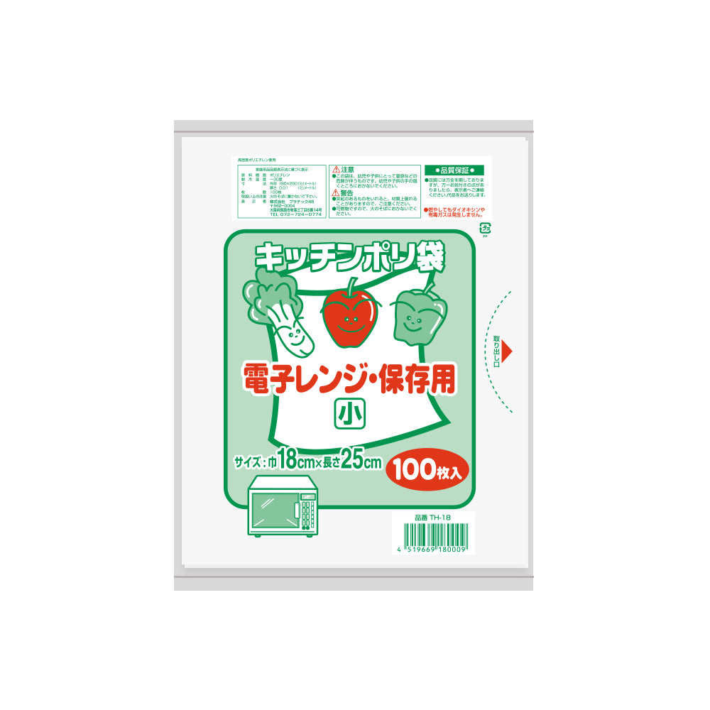 小型(小) 0.01mm厚 HDPE(シャカシャカタイプ) 湯煎対応 ポリ袋 キッチン用