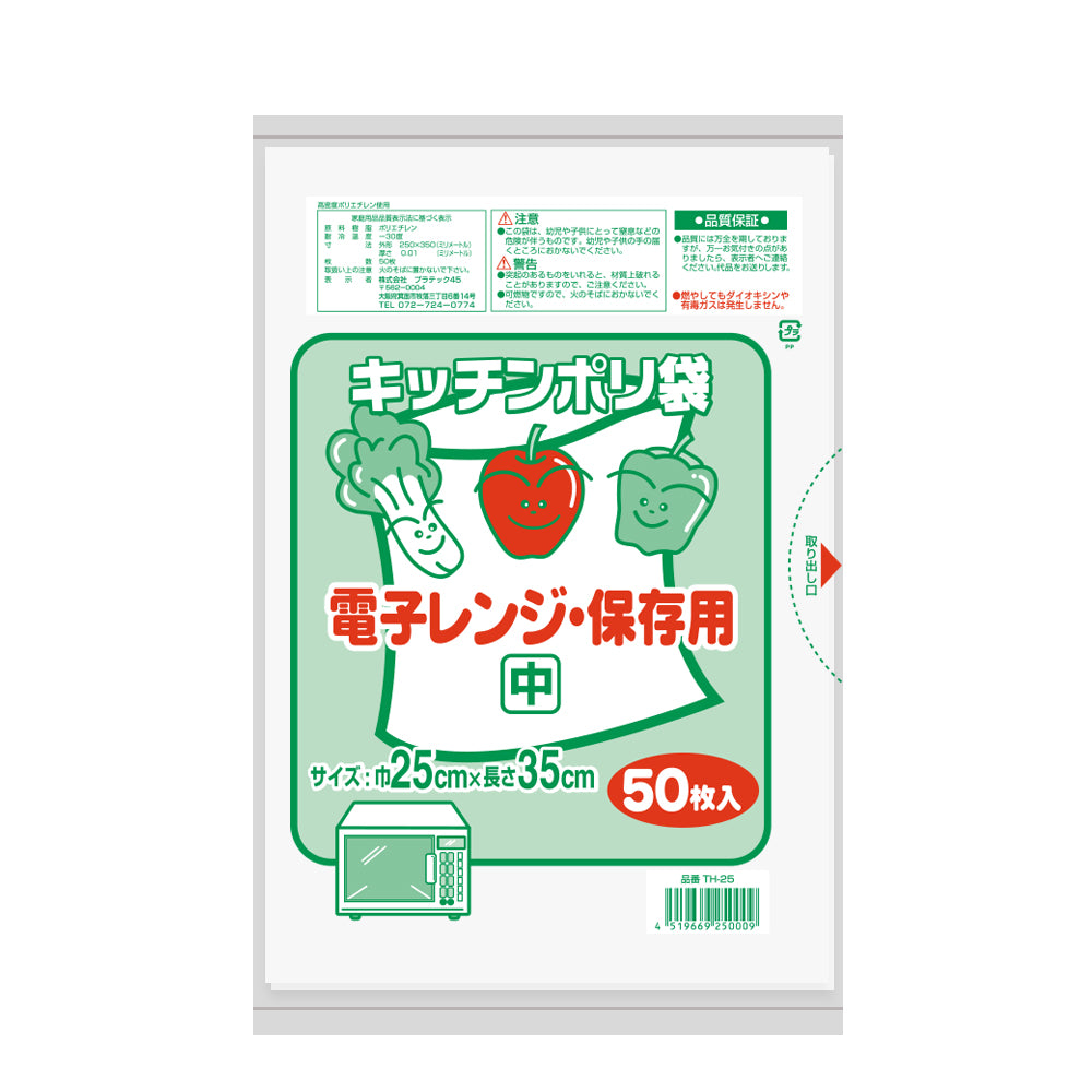 小型(中) 0.01mm厚 HDPE(シャカシャカタイプ) 湯煎対応 ポリ袋 キッチン用