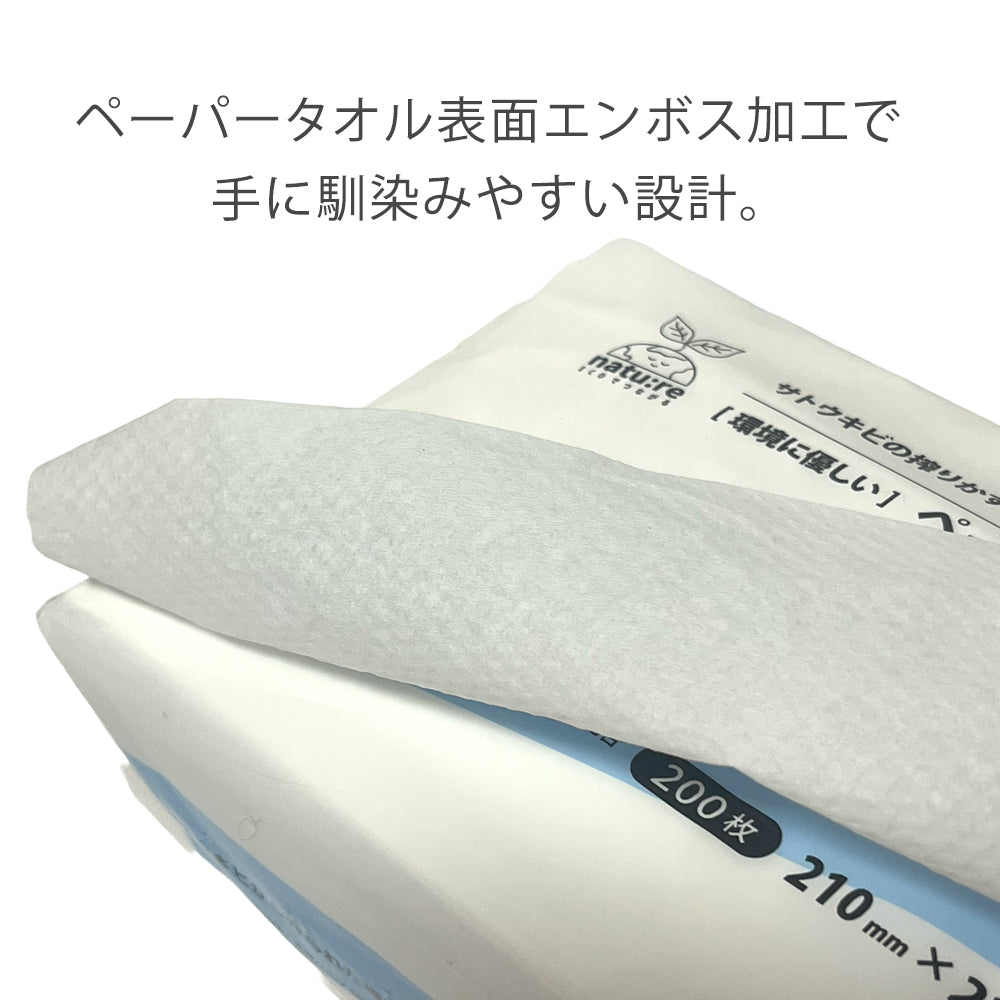 バガスペーパータオル (中判)200枚×50袋入 【ナチュレシリーズ】環境に優しい天然素材