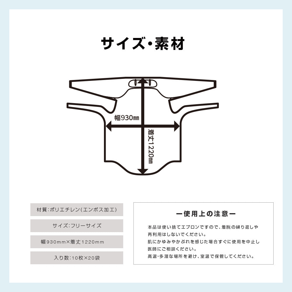 スリーブエプロン（使い捨てエプロン）