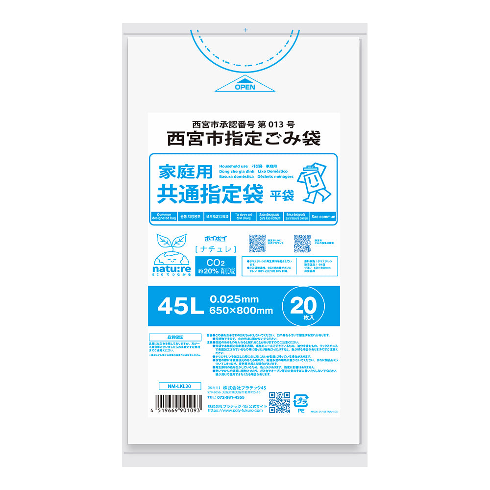 西宮市 指定ごみ袋 共通指定袋45L 透明 0.025mm LLDPE(ツルツル