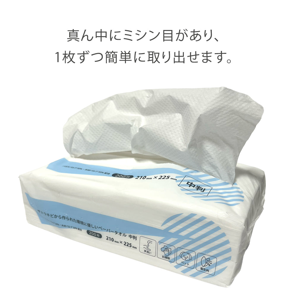 バガスペーパータオル (中判)200枚×50袋入　【ナチュレシリーズ】環境に優しい天然素材