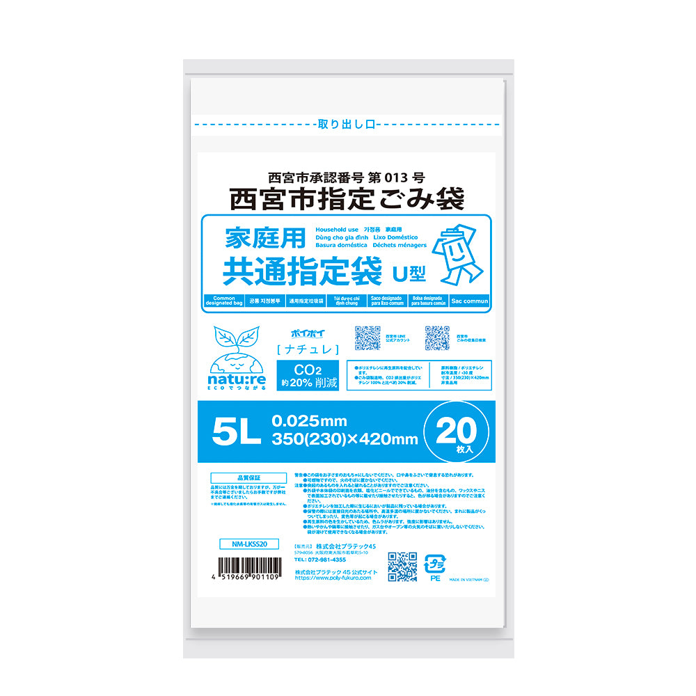 西宮市 指定ごみ袋 共通指定袋5L U型 透明 0.025mm LLDPE(ツルツル)