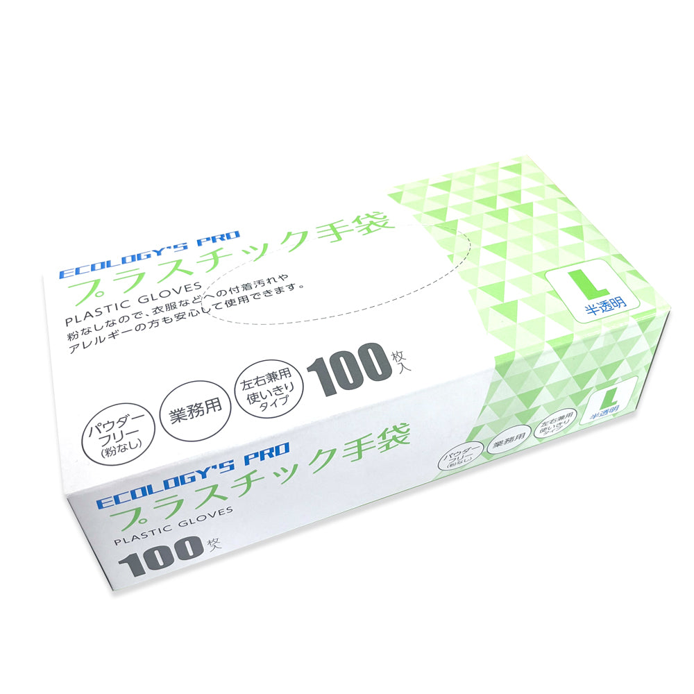 ECOLOGY’S PRO プラスチックグローブ（使い捨てグローブ）パウダーフリー