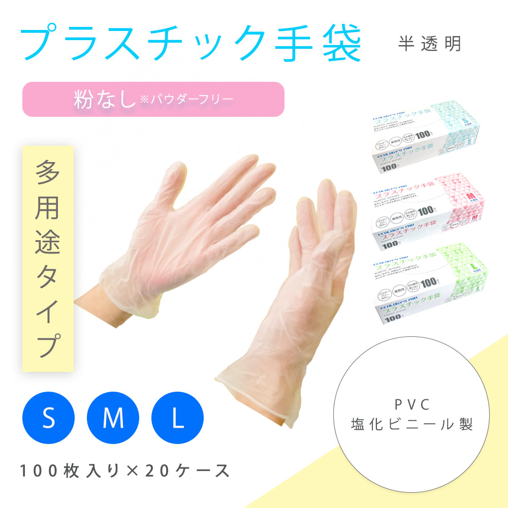 ECOLOGY’S PRO プラスチックグローブ（使い捨てグローブ）パウダーフリー