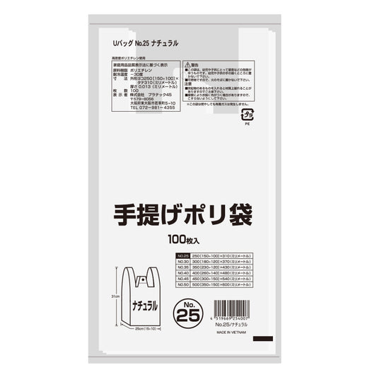 手提げポリ袋25号  0.013mm厚 HDPE(シャカシャカタイプ)    レジ袋