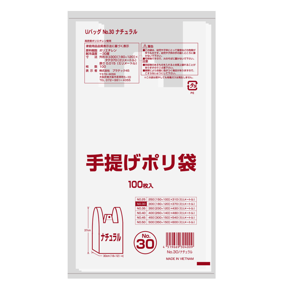 手提げポリ袋30号  0.015mm厚 HDPE(シャカシャカタイプ)   レジ袋