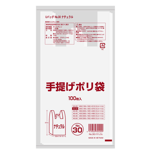 手提げポリ袋30号  0.015mm厚 HDPE(シャカシャカタイプ)   レジ袋