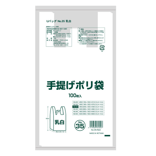 手提げポリ袋35号  0.016mm厚 HDPE(シャカシャカタイプ)  レジ袋