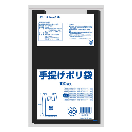手提げポリ袋 (黒) 40号  0.018mm厚 HDPE(シャカシャカタイプ)  レジ袋