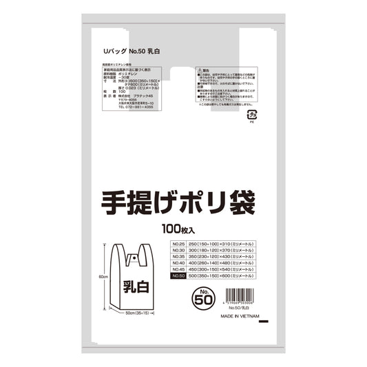 手提げポリ袋50号  0.023mm厚 HDPE(シャカシャカタイプ)  レジ袋