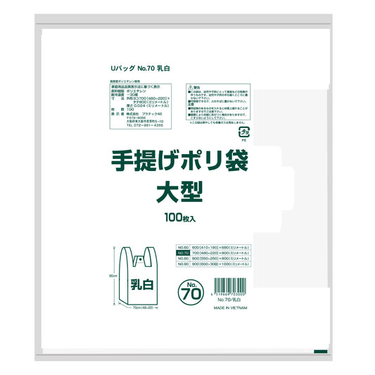 手提げポリ袋70号  0.024mm厚 HDPE(シャカシャカタイプ)  レジ袋