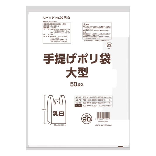 手提げポリ袋90号  0.025mm厚 HDPE(シャカシャカタイプ)  レジ袋