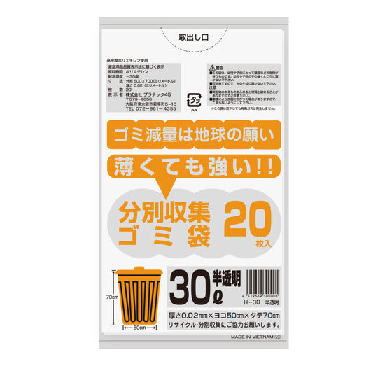 30L 0.02mm厚  HDPE(シャカシャカタイプ)  ポリ袋