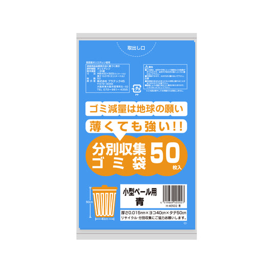 10L 0.015mm厚  HDPE(シャカシャカタイプ) ポリ袋