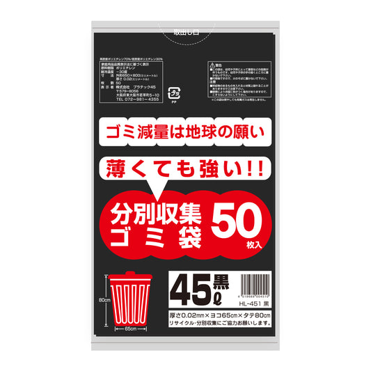 45L 0.02mm厚 HDPE + LLDPE混合  ポリ袋
