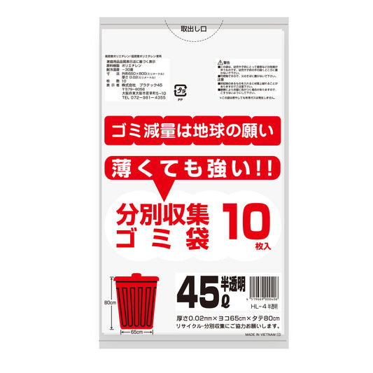45L 0.02mm厚 HDPE + LLDPE混合 ポリ袋
