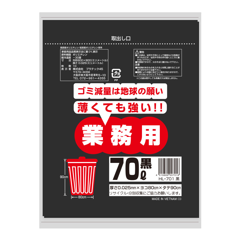 70L 0.025mm厚 HDPE + LLDPE混合  ポリ袋