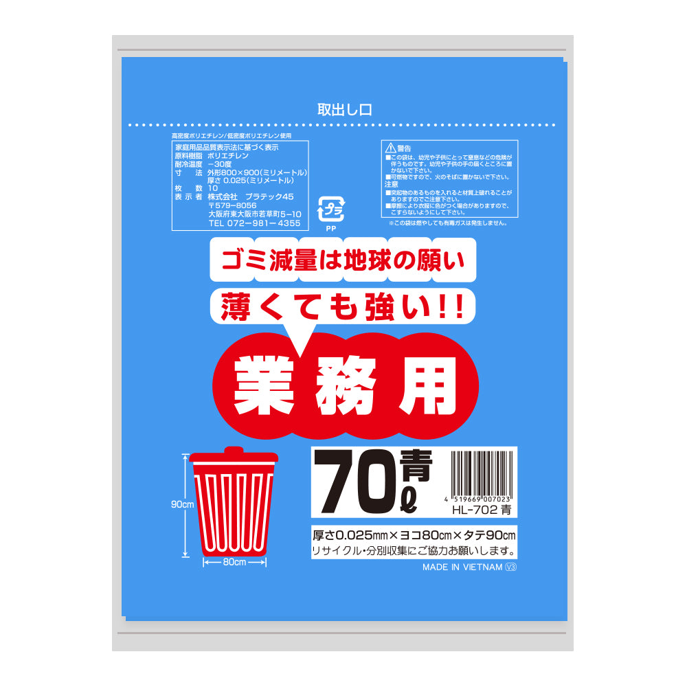 70L 0.025mm厚 HDPE + LLDPE混合  ポリ袋
