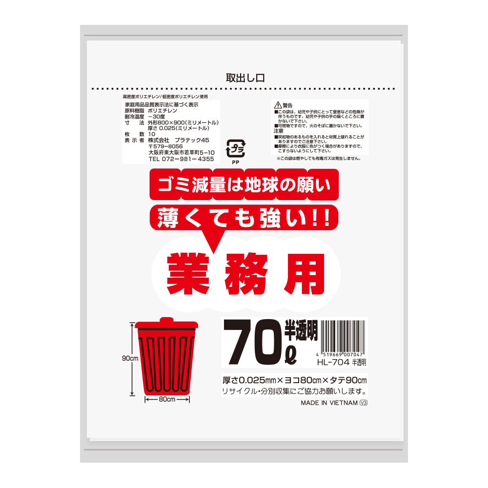 70L 0.025mm厚 HDPE + LLDPE混合  ポリ袋